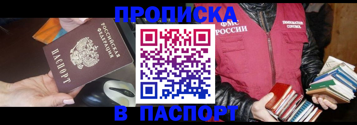 временная регистрация купить в Протвино